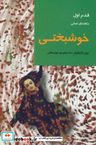 خوشبختی نشر شیرازه