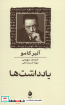 یادداشت ها نشر ماهی