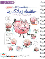 باشگاه مغز 3
