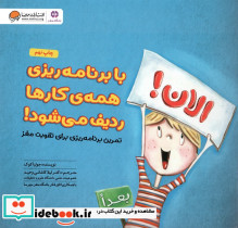 با برنامه ریزی همه کارها ردیف می شود