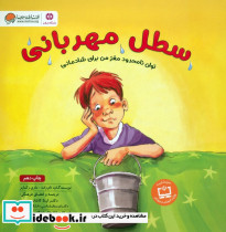 سطل مهربانی