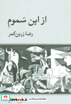 از این سموم