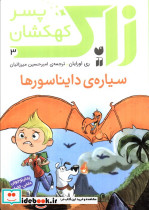 زاک پسر کهکشان 3
