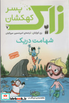 زاک پسر کهکشان 7