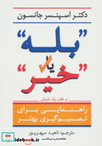 ''بله'' یا ''خیر''