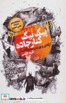 پیک نیک کنار جاده