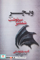 شمشیر سرنوشت