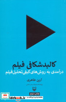 کالبد شکافی فیلم
