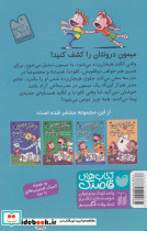 وقتی میمون می شوم 3 - تصویر 2