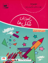 آموزش شکل ها