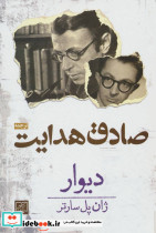 دیوار نشر آزادمهر