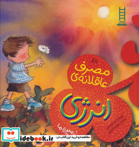 مصرف عاقلانه انرژی