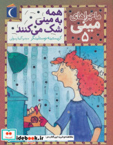 ماجراهای مینی 5