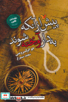 پیش از آنکه به دار آویخته شوند