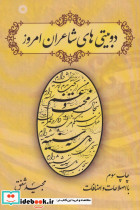 دو بیتی های شاعران امروز