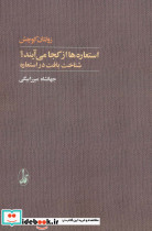 استعاره مقدمه ای کاربردی