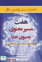 هفت مسیر معنوی به سوی خدا
