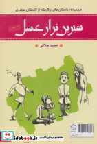 قصه های عامیانه ایرانی کلیله و دمنه گلستان سعدی - تصویر 2