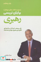 رهبری نشر لیوسا