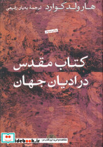 کتاب مقدس در ادیان جهان