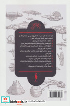 پژوهشی در ادبیات و اندیشه علمی تخیلی 1 - تصویر 2