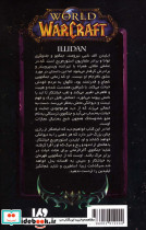 ایلیدن از وارکرفت - تصویر 2