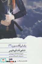 رایلی آدامسون 2