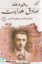 ره آورد هند