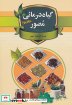 گیاه درمانی مصور