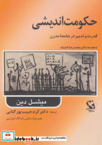 حکومت اندیشی