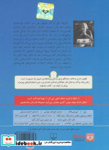 کتاب سخنگو برج - تصویر 2