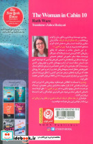 زنی در کابین 10 - تصویر 2