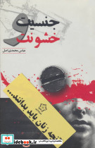 آنچه زنان باید بدانند...