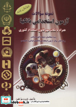 نمونه سوالات آزمون استخدامی بانکها
