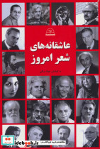عاشقانه های شعر امروز - تصویر 3