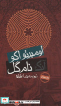 آنک نام گل قطع پالتوئی