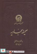 صحیفه سجادیه نشر به نشر