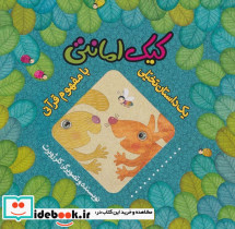 کیک امانتی