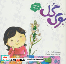 بوی گل