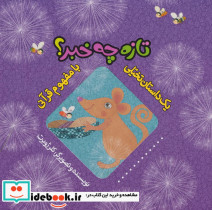 تازه چه خبر؟