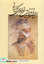 دیوان غزلیات خواجوی کرمانی