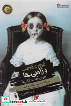 ظهور وحشت انگیزها
