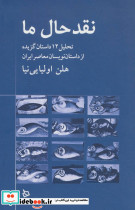 نقد حال ما