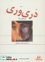 کتاب سخنگو دری وری