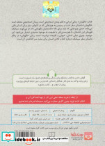 کتاب سخنگو نگهبان - تصویر 2