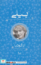 بیلی نشر آوای چکامه قاصدک صبا