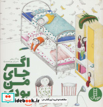 اگر جای من بودی