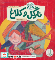 نارگل و کلاغ - تصویر 3