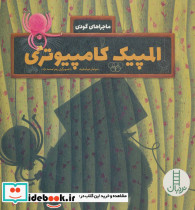 المپیک کامپیوتری