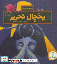 یخچال تحریر